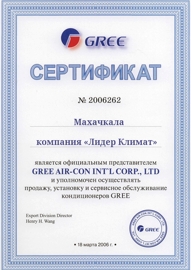 Сертификат Лидер Климат